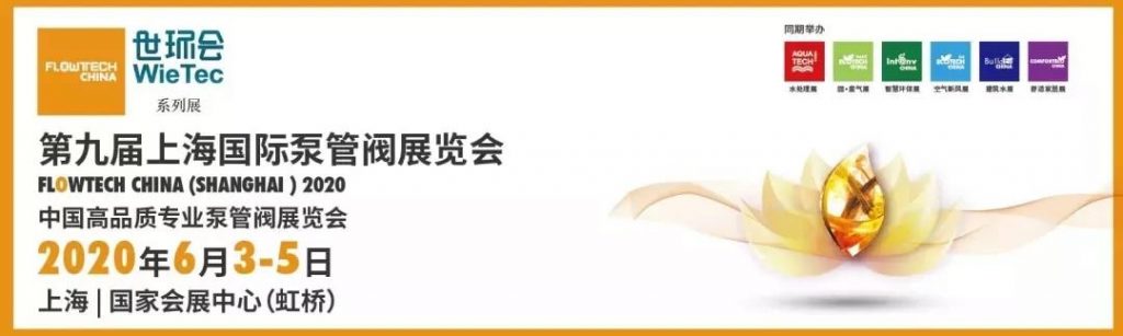 沒去廣交會？那就來上海吧，這些展商也將登陸上海泵閥展 企業動態 第1張