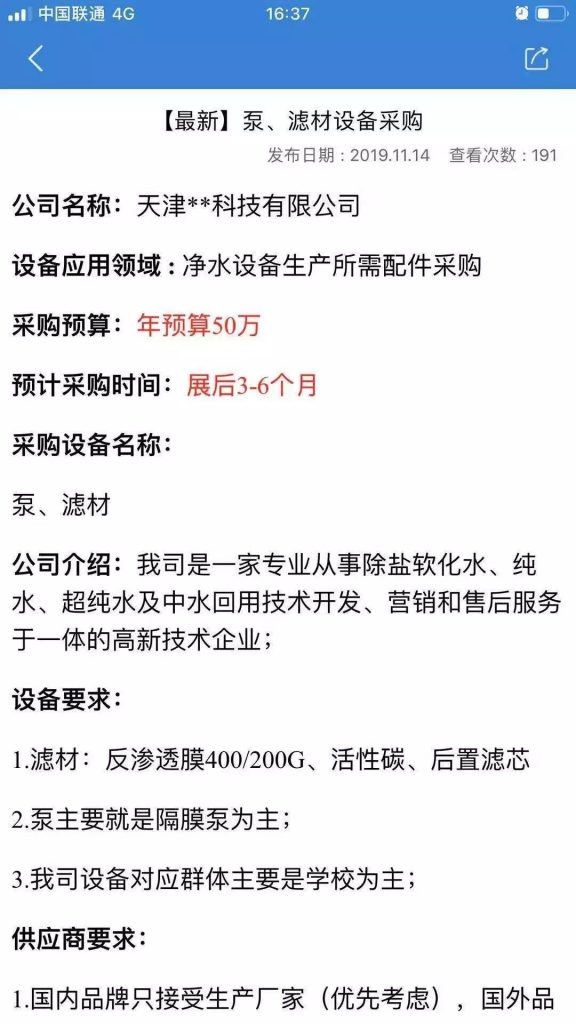 您不容錯過的最新、最全采購需求清單——世環會app 展會快訊 第5張