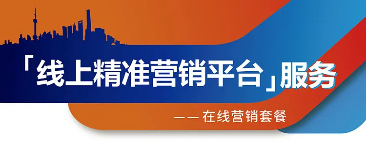 跨越疫情鴻溝，線上精準營銷平臺助您開拓業務！ 展會快訊 第3張