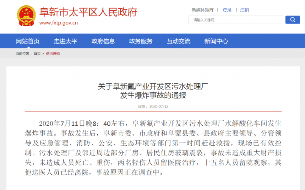 遼寧一污水廠爆炸，17人受傷！盤點5月以來全國發生10起污水事故 新聞資訊 第1張