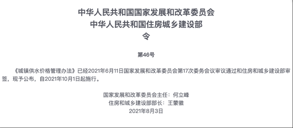 《城鎮供水價格管理辦法》10月施行！ 新聞資訊 第1張