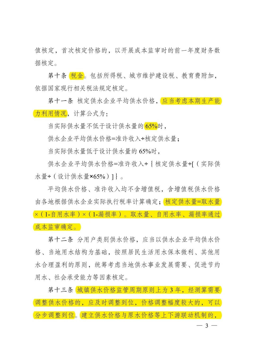 《城鎮供水價格管理辦法》10月施行！ 新聞資訊 第4張