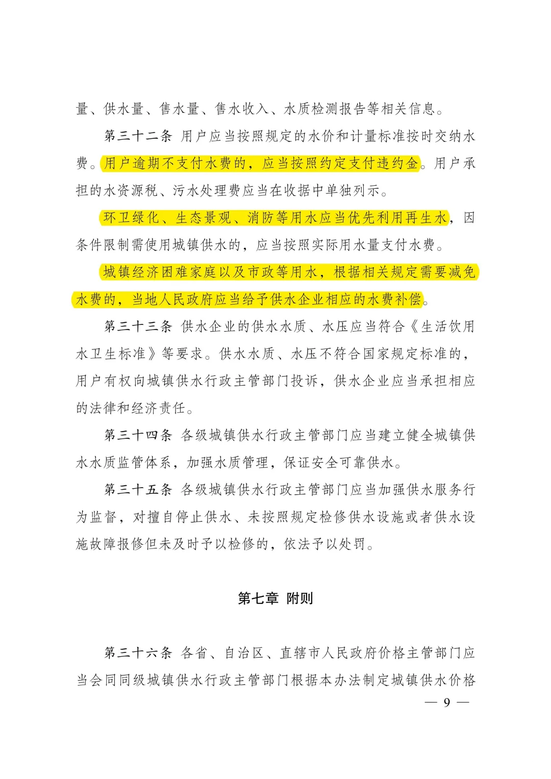 《城鎮供水價格管理辦法》10月施行！ 新聞資訊 第10張