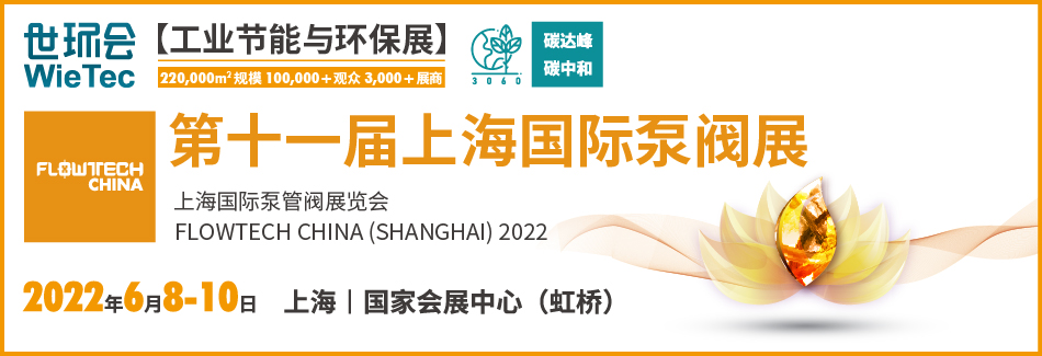 方力控股入駐第十一屆上海國際泵閥展，眾多優質產品相繼亮相 企業動態 第3張